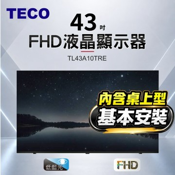 TECO東元 43吋FHD低藍光液晶顯示器 含桌上型基本安裝 TL43A10TRE