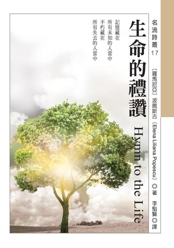 【電子書】生命的禮讚