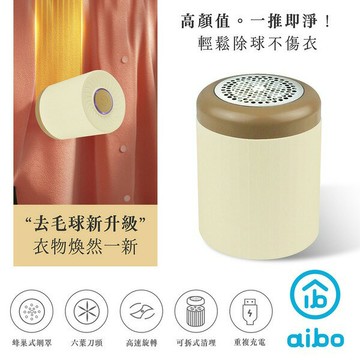 aibo 六葉刀頭 大網面除毛球機(USB充電) OO-N23X4 神腦生活