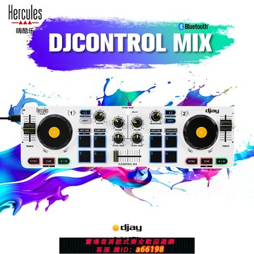 【台灣公司 可開發票】Hercules/嗨酷樂MIX 數碼DJ便攜控制器 入門打碟機