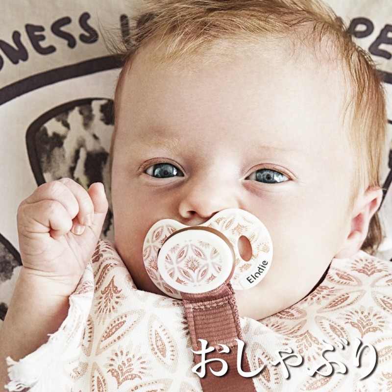 エロディ 日本総代理店 おしゃぶり 新生児 赤ちゃん 北欧 ベビー おしゃれ かわいい シリコン 0 6ヶ月 3ヶ月 エロディーディテールズ Elodie Details 通販 Lineポイント最大0 5 Get Lineショッピング