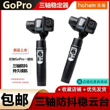 浩瀚iSteady Pro4運動相機GoPro13/12/11/10/9手持云臺防抖穩定器