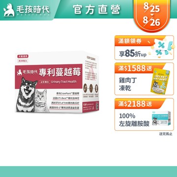 【毛孩時代】犬貓適用-貓狗蔓越莓<30包/盒>寵物蔓越莓-犬貓泌尿膀胱雙效配方+專利蔓越莓+專利洛神花-官方直營