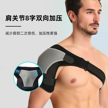 【哆哆購】台灣出貨 單邊護肩 運動防護 運動護具 海銘寶寶男專業健身運動肩部防脫臼加壓可調節左右肩關節防護臂帶