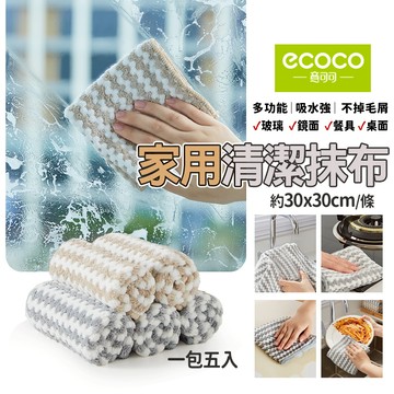 ECOCO | 清潔抹布 吸水毛巾 吸水抹布 多功能 廚房 玻璃 去污 洗碗布 擦手巾 吸水布 擦拭布 清潔抹布 附發票