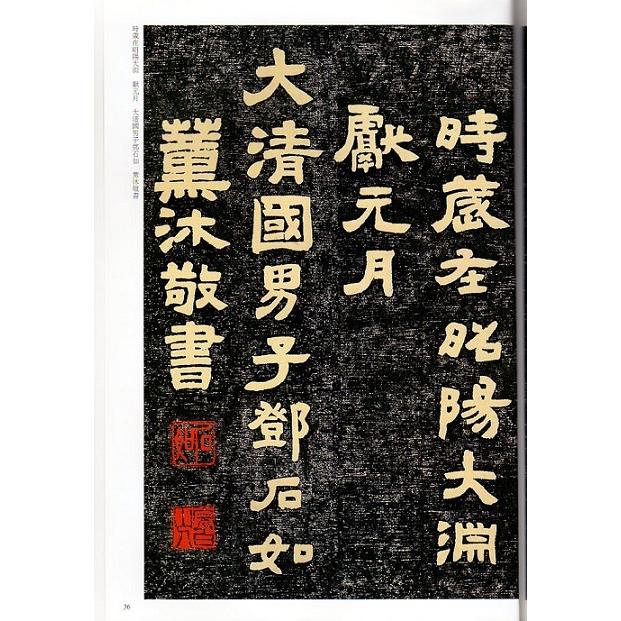 ?石如(とうせきじょ)　篆書心経二種　清代篆書名家経典　中国語書道 #37011;石如　篆#20070;心#32463;二#31181;