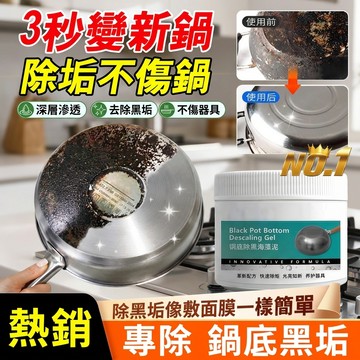 ✨鍋具除垢清潔劑✨ 鍋底除黑清潔海藻泥膜 不銹鋼鍋具除黑劑 廚房重油汙強力去汙垢清潔劑 家用洗鍋底 油煙機清洗