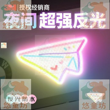 臺灣-出貨🔥卡通反光貼紙 夜光貼 紙飛機塗鴉 電動車機車汽車車身 安全帽裝飾貼