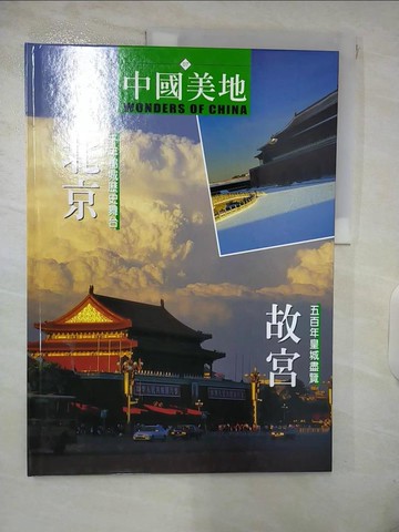 【書寶二手書T3／地理_E6B】北京：故宮_羅小韻