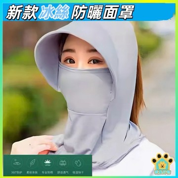 【現貨🔥隔日到貨】防曬面罩 冰絲防曬帽子 冰絲防曬面罩 遮陽帽 防曬帽 防曬 防曬頭套 漁夫帽 大帽簷防曬帽 防曬
