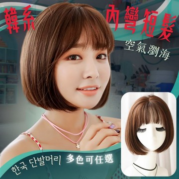 [台灣急速到貨] 假髮 整頂式空氣瀏海劉海女生黑粉藍色假髮 wig 假发 假髮女整頂 短假髮 妹妹頭鮑勃頭假髮 假頭髮