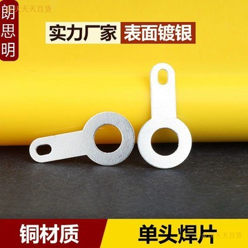 【天天】單頭焊片銅墊圈線耳銅接線片O形單頭焊片2.2 2.7 3.2 4.2 5.2 6.2
