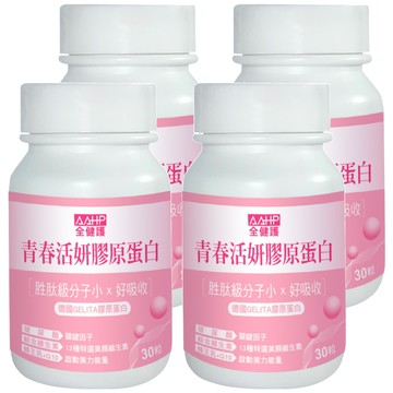 AAHP 全健護 青春活妍膠原蛋白膠囊  30顆  15g  4罐