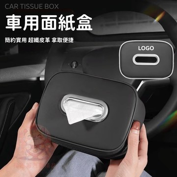 台灣庫存【抽紙順暢 超織皮革 訂製車標】車用面紙盒 汽車面紙盒 車用面紙套 汽車面紙套 車用紙巾盒 皮革面紙盒 E009