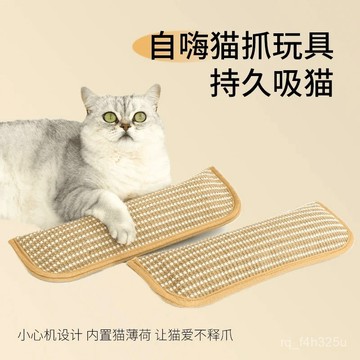 【24時熱賣】貓抓闆貓抓墊貓玩具貓爬架貓薄荷寵物枕頭磨牙耐用貓玩具自娛自樂解悶劍麻貓抓墊貓薄荷玩具 EIAX