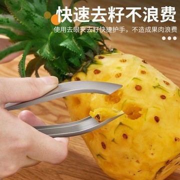 桃園出貨✨菠蘿專用挖眼器去籽夾去蒂神器去皮器挖孔神器多功能挖眼器