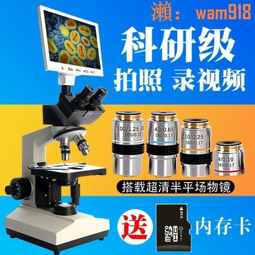 【店長推薦】科研专用高倍光学显微镜实验室专用高清看细菌精子微生物藻类鱼病