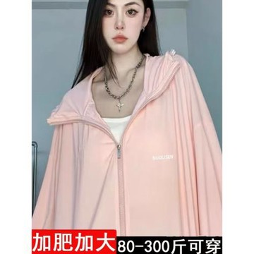 特大碼300斤涼爽連帽防曬衣女夏季寬松休閑透氣薄外套運動防曬服
