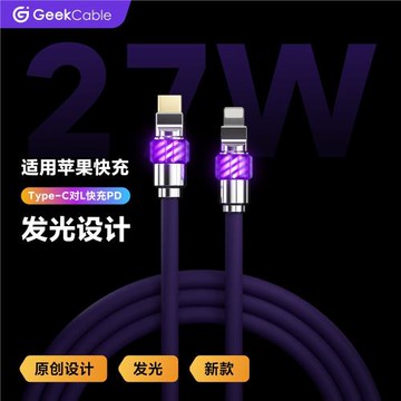 GeekCable極鯊手工制作硅膠發光頭PD快充適用于蘋果手機iPhone8-14等27W充電數據線魔法燈