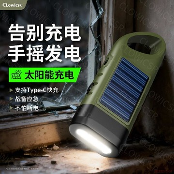 甄選好物🌈可充電太陽能手搖式手電筒地震防災多功能露營應急燈戶外照明手電