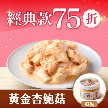 【協發行】黃金杏鮑菇