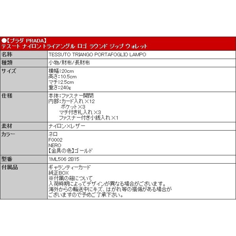 プラダ PRADA 財布 長財布 1ML506 2B15 ネロ テスート ナイロン トライアングル ロゴ ラウンド ジップ ウォレット レディース |  LINEショッピング