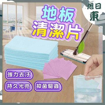 【台灣現貨⚡速發】地板清潔片 拖地片 多效合一 強力去汙清潔片 磁磚木地板清潔 拖地 不沾手 抑菌 清潔 去霉 防潮