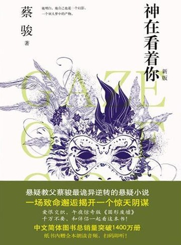 【電子書】神在看着你
