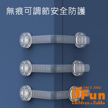 iSFun 寶寶安全 抽屜門櫃可調節防護鎖 3入