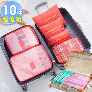 iRoom 悠遊旅行10件組(西瓜紅)