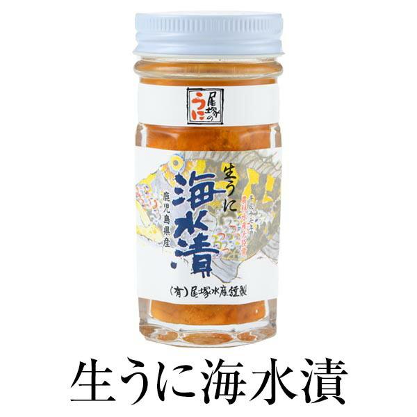 ウニ 海水 生うに海水漬 70g 瓶詰 加工品 塩 鹿児島 新鮮 雲丹 酒の肴 ご飯のお供 尾塚水産 かごしまや