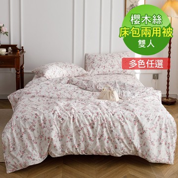 vixi櫻木絲雙人床包兩用被四件組(印花10款)
