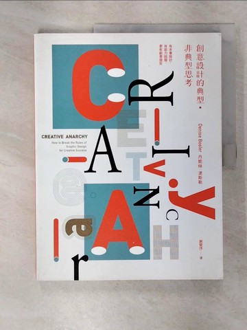 【書寶二手書T7／設計_EWE】創意設計的典型．非典型思考：有本事設計，有能力說服，更有創意造反_丹妮絲．波斯勒