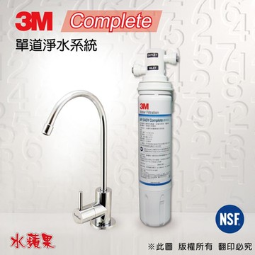 【3M】B300 Complete 單道淨水器