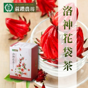 【蔴鑽農坊】洛神花袋茶-3.5g-15入-盒 (2盒一組)