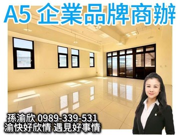 捷運A5站300米❤️企業首選❤️渝快好欣情C3｜新北市泰山區義東街