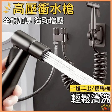 台灣現貨🚢馬桶衝洗噴槍 馬桶噴槍 水龍頭伴侶 馬桶沖洗器 馬桶噴槍 衛浴沖洗器 一分二角閥 馬桶伴侶 洗屁屁沖洗器 衛浴