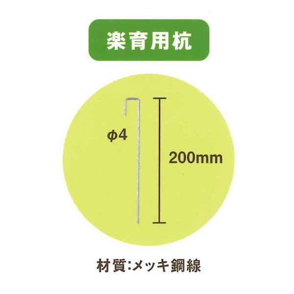 サンポリ プール育苗 枠板 楽育用杭 長さ20cm 直径4mm セット