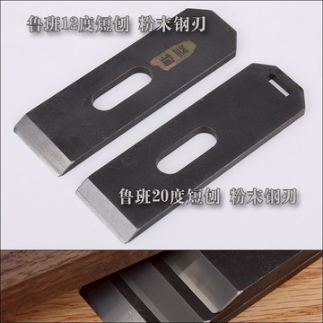 參物cpm3v粉末鋼刨刀魯班12度20度短刨專用刨刃刨刀胖子雜貨店