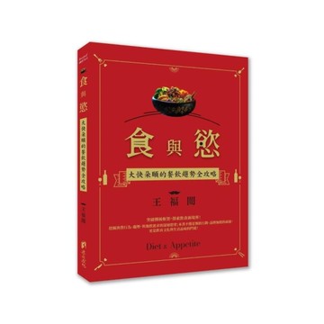 食與慾：大快朵頤的餐飲趨勢全攻略