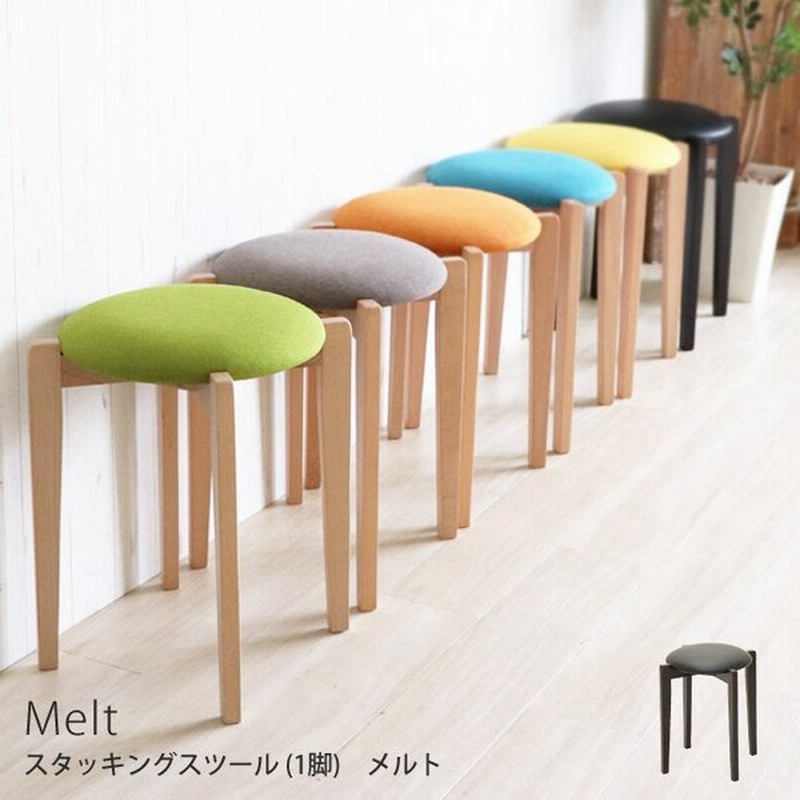 スツール おしゃれ 木製 北欧 1脚 単品 スタッキングチェア 椅子 チェア 北欧 積み重ね スタッキングスツール メルト 完成品 在庫処分 新生活 通販 Lineポイント最大get Lineショッピング