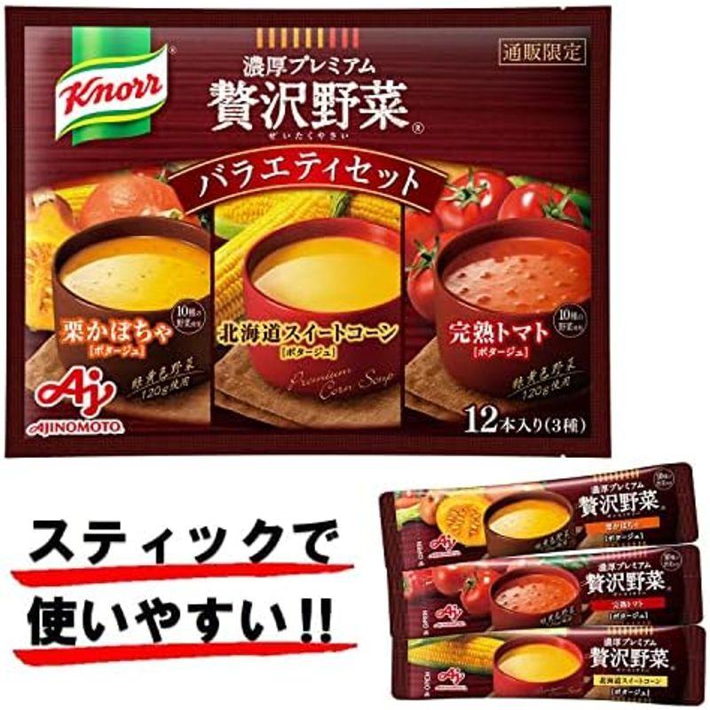 味の素 クノール 濃厚プレミアム 贅沢野菜 バラエティセット (北海道スイートコーン 完熟トマト 栗かぼちゃ) とろーり濃厚 スープ カップ