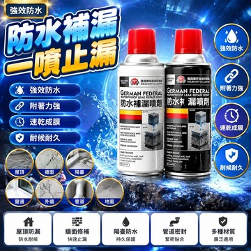 💥台灣48H出貨💥德國技術防水補漏噴劑 屋頂陽臺平房牆面室內裂縫修補堵漏王 外牆滲水免砸磚速乾防水自噴式噴霧塗料 補漏王