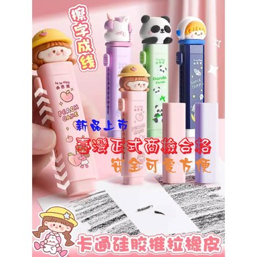 [現貨在台] 咔巴熊2023年最新上市 推拉橡皮擦 推動式無毒少屑橡皮擦小學生無屑橡皮擦 兒童創意卡通可愛橡皮擦