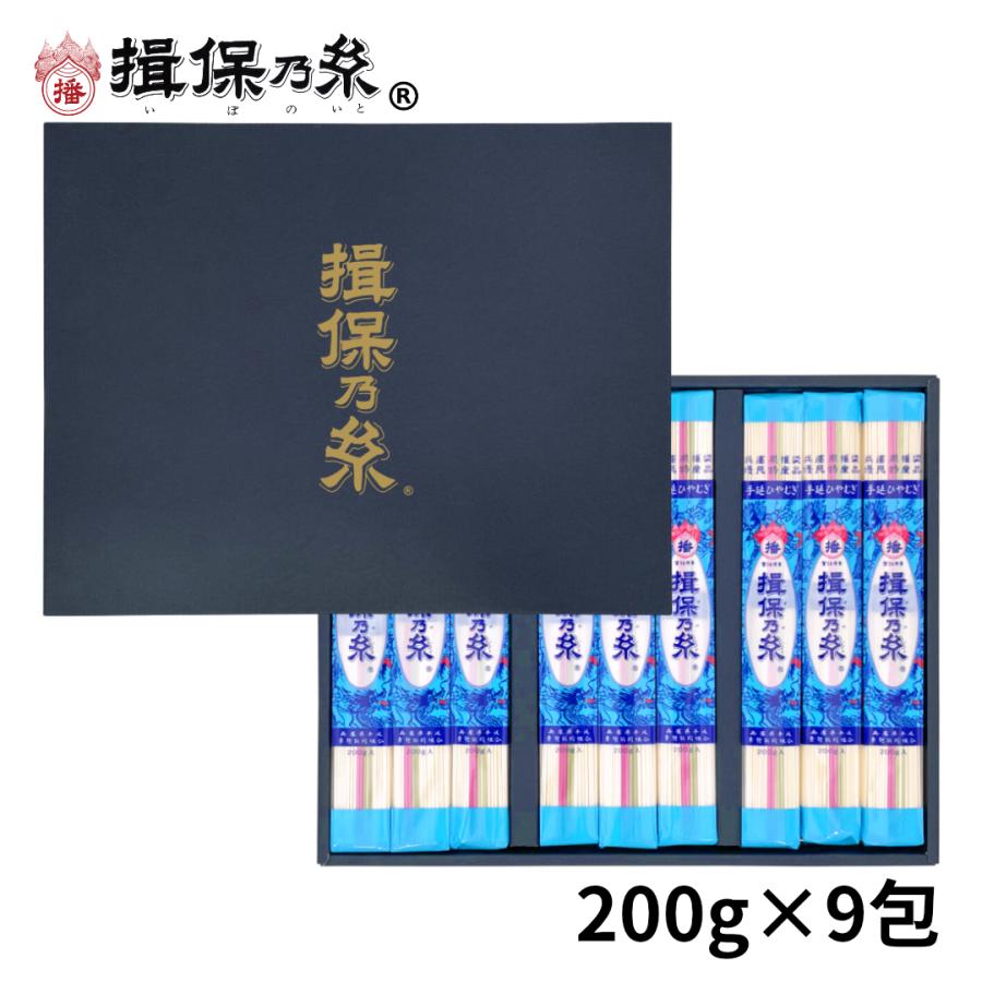 揖保乃糸 手延ひやむぎ 200g x 9袋入 (H-30N)