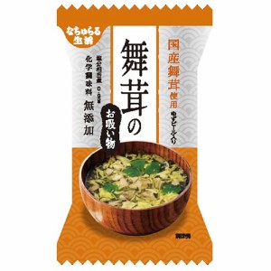 舞茸のお吸い物 10食 イー・有機生活