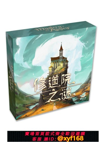 {台灣公司貨 可打統編}《修道院之謎》桌游 正版多人解密益智探案