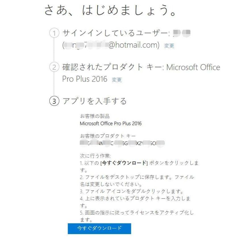 Office 2016 Professional Plus 日本語版の正規版プロダクトキーで