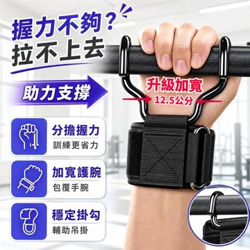 臺灣出貨👍升級加寬助力鈎 加寬單槓護腕勾 單槓助力勾 吊單槓護腕勾 護腕助力掛勾掛鉤 吊杠桿握力勾 手腕輔助掛勾