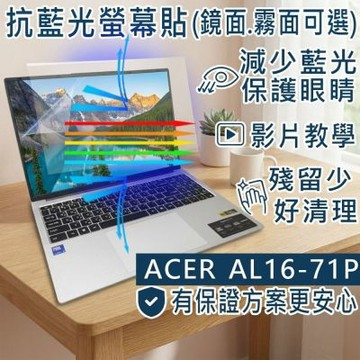 EZstick ACER Aspire Lite AL16-71P 適用 防藍光螢幕貼 DIY包膜